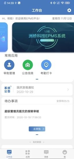 EPMS(線上辦公)app官網版