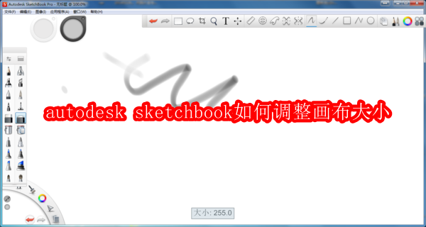 autodesk sketchbook调整画布大小的方法
