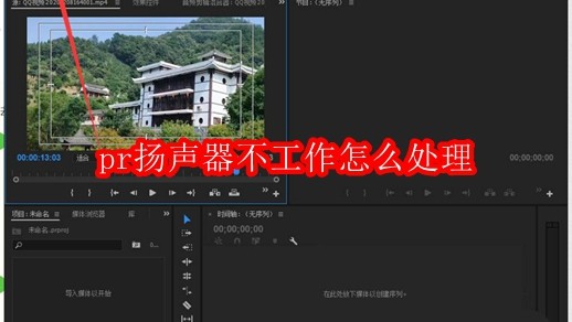 Pr视频帧数怎么切换时间码