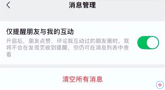 微信怎么不收到共同好友的赞和评论