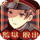 监狱少年剧情版