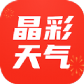 晶彩天气手机版
