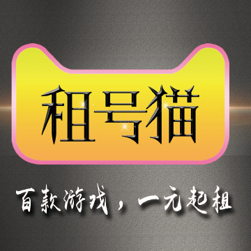 租号猫