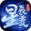 星辰变游戏手机版