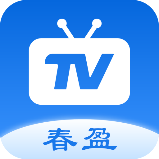 春盈天下免费版